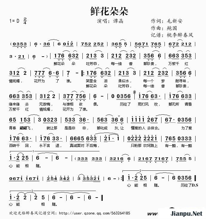 歌曲鲜花朵朵的简谱歌谱下载