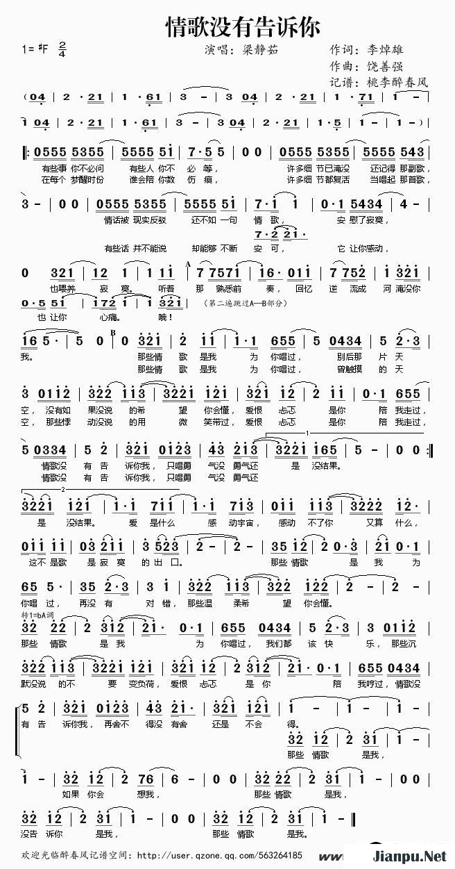 歌曲情歌没有告诉你的简谱歌谱下载