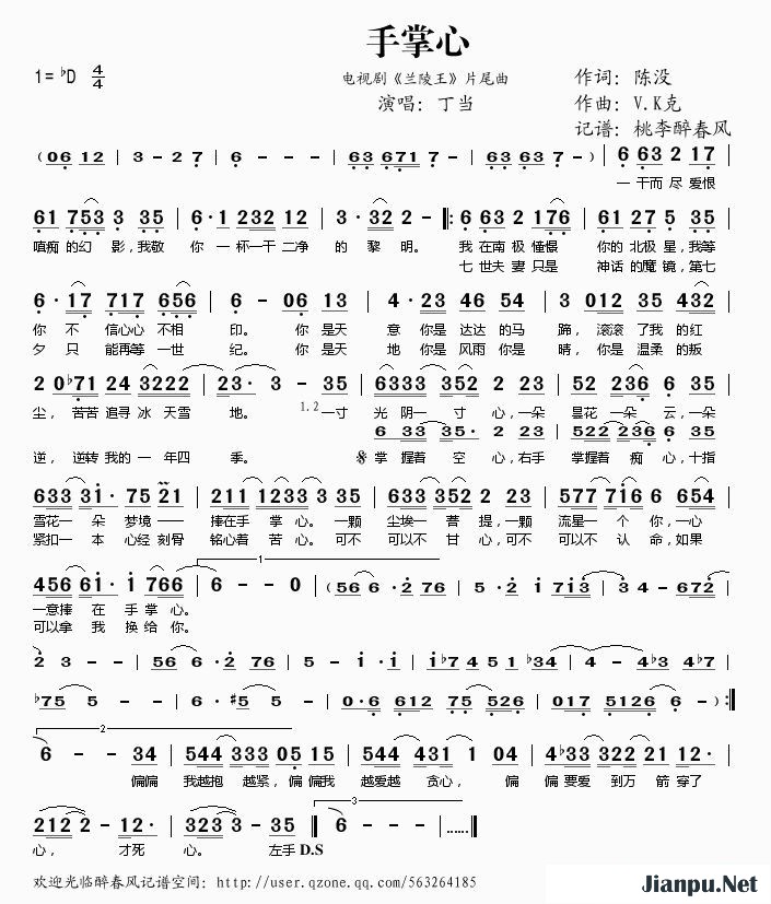 歌曲手掌心(电视剧《兰陵王》片尾曲)的简谱歌谱下载