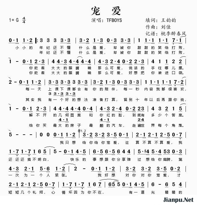 歌曲宠爱的简谱歌谱下载